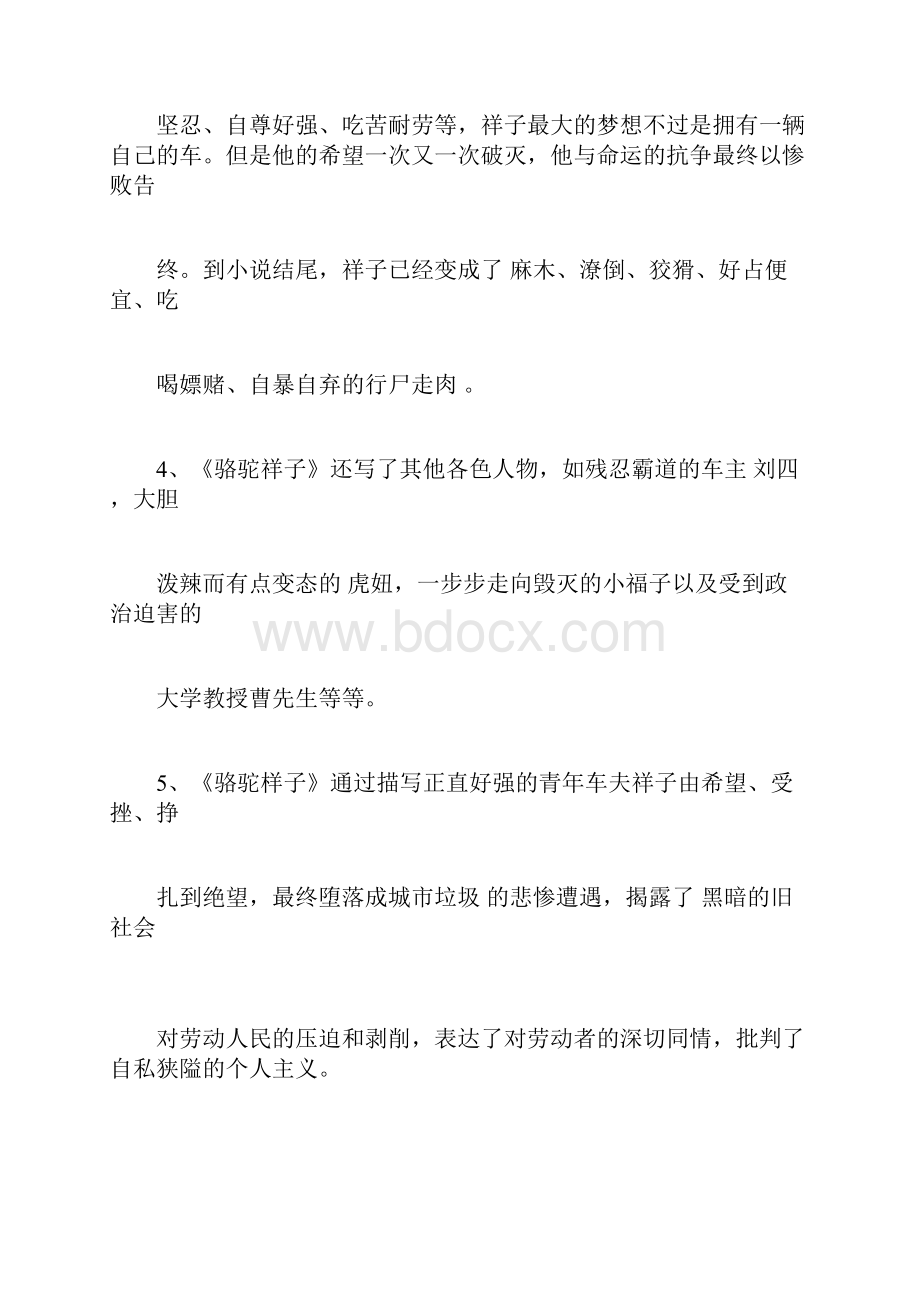 七年级语文下册名著知识点.docx_第2页