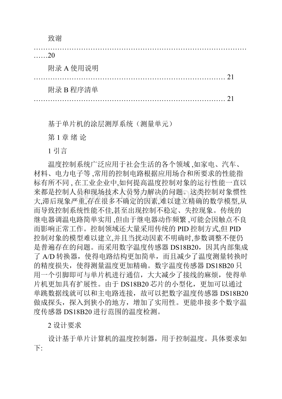 基于AT89S51单片机的温度检测系统.docx_第3页