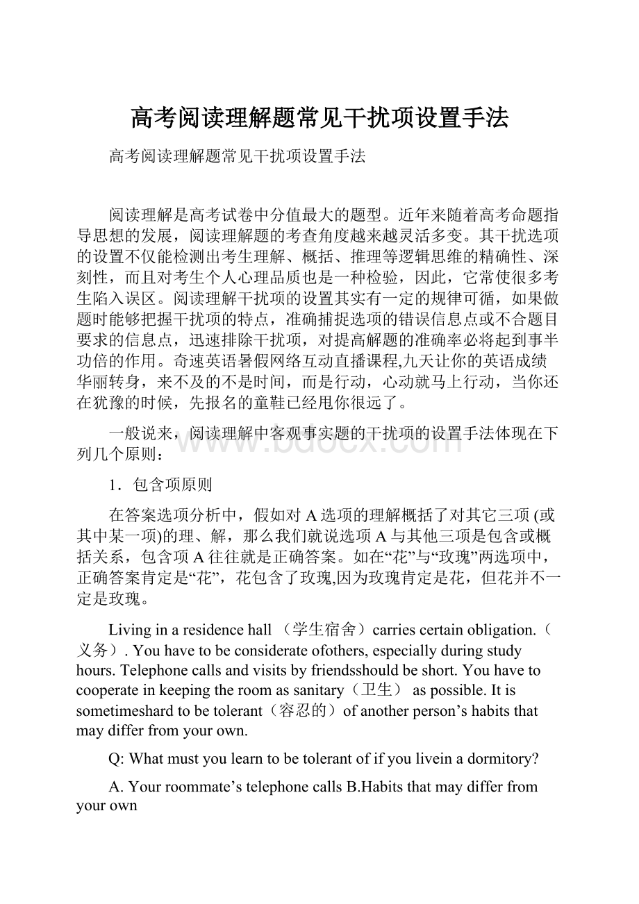 高考阅读理解题常见干扰项设置手法.docx_第1页