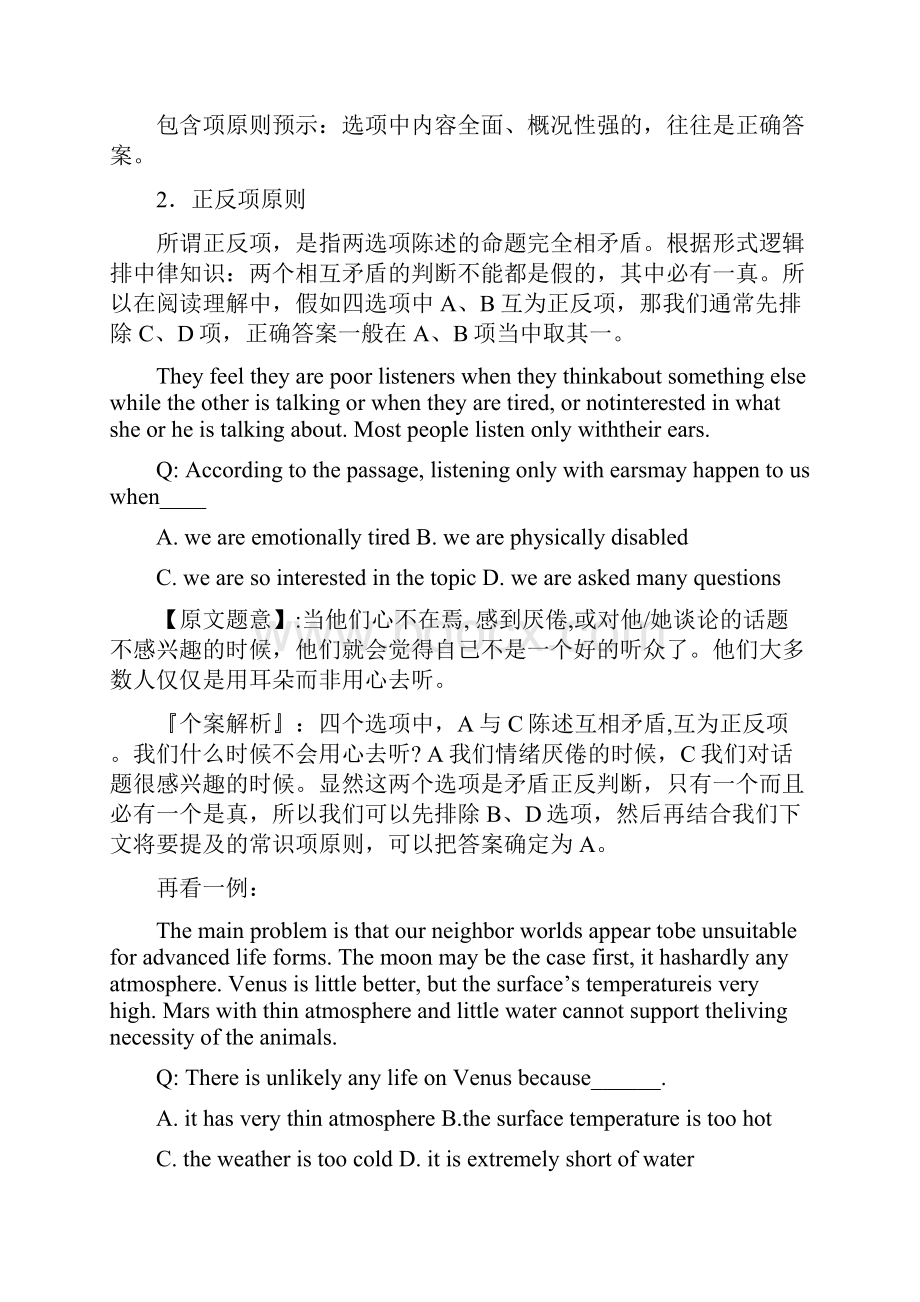 高考阅读理解题常见干扰项设置手法.docx_第3页