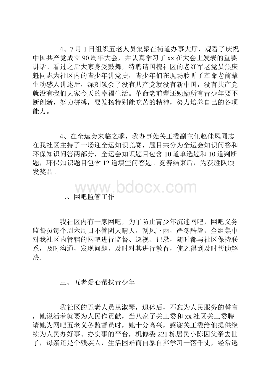 街道单位关工委工作情况汇报材料范文doc.docx_第2页