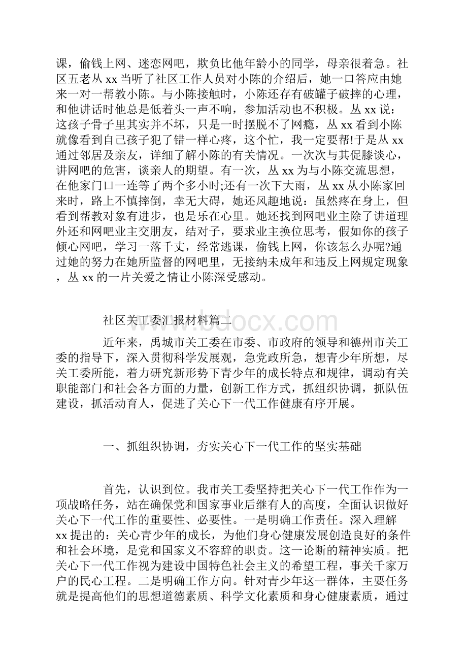 街道单位关工委工作情况汇报材料范文doc.docx_第3页