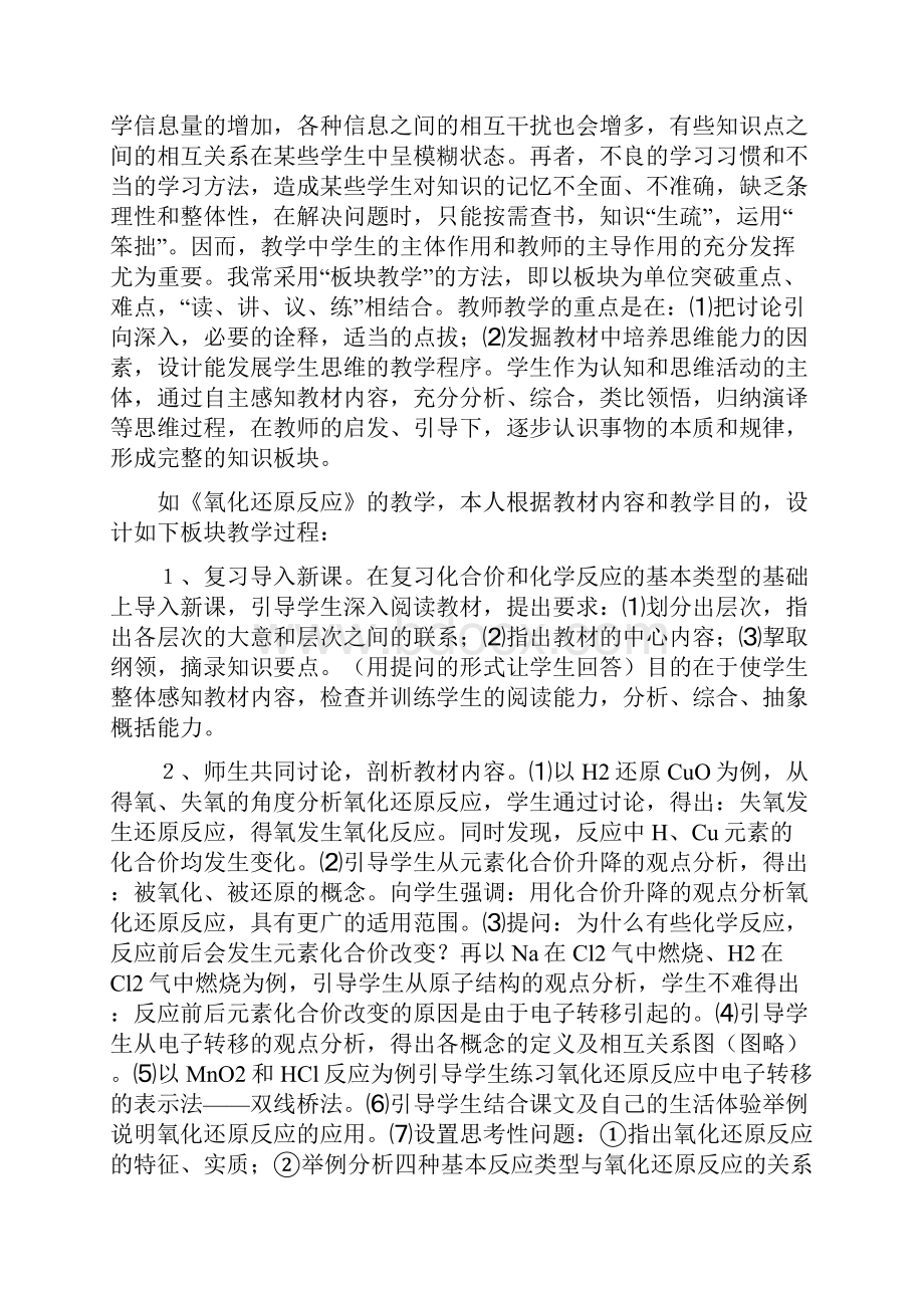 在化学教学中发展学生思维的尝试学习文档.docx_第2页