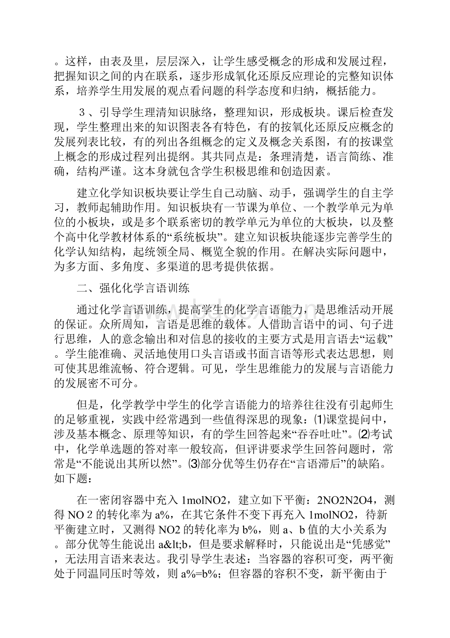 在化学教学中发展学生思维的尝试学习文档.docx_第3页