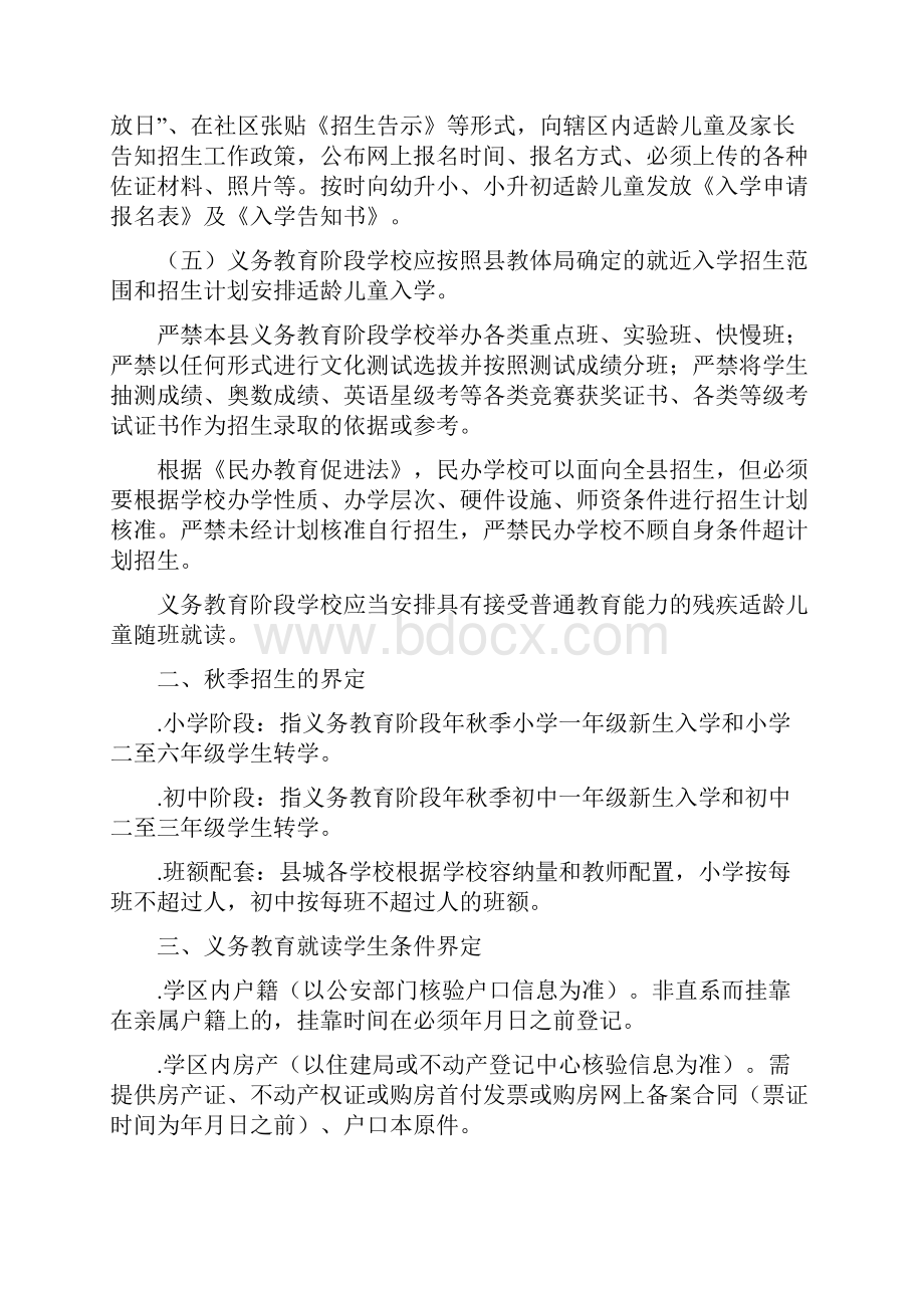 万年县义务教育阶段学校秋季招生入学工作实施方案.docx_第2页