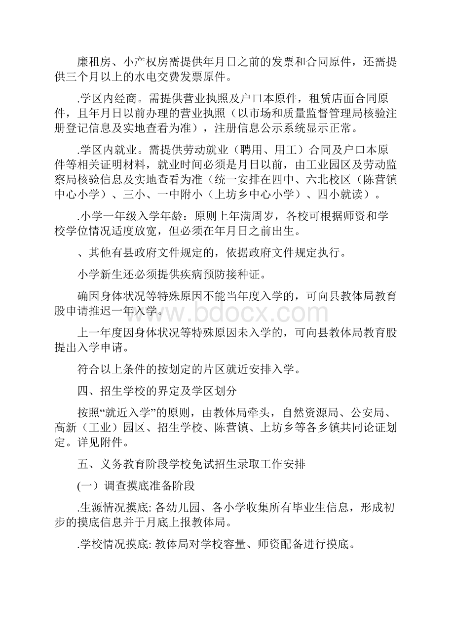 万年县义务教育阶段学校秋季招生入学工作实施方案.docx_第3页