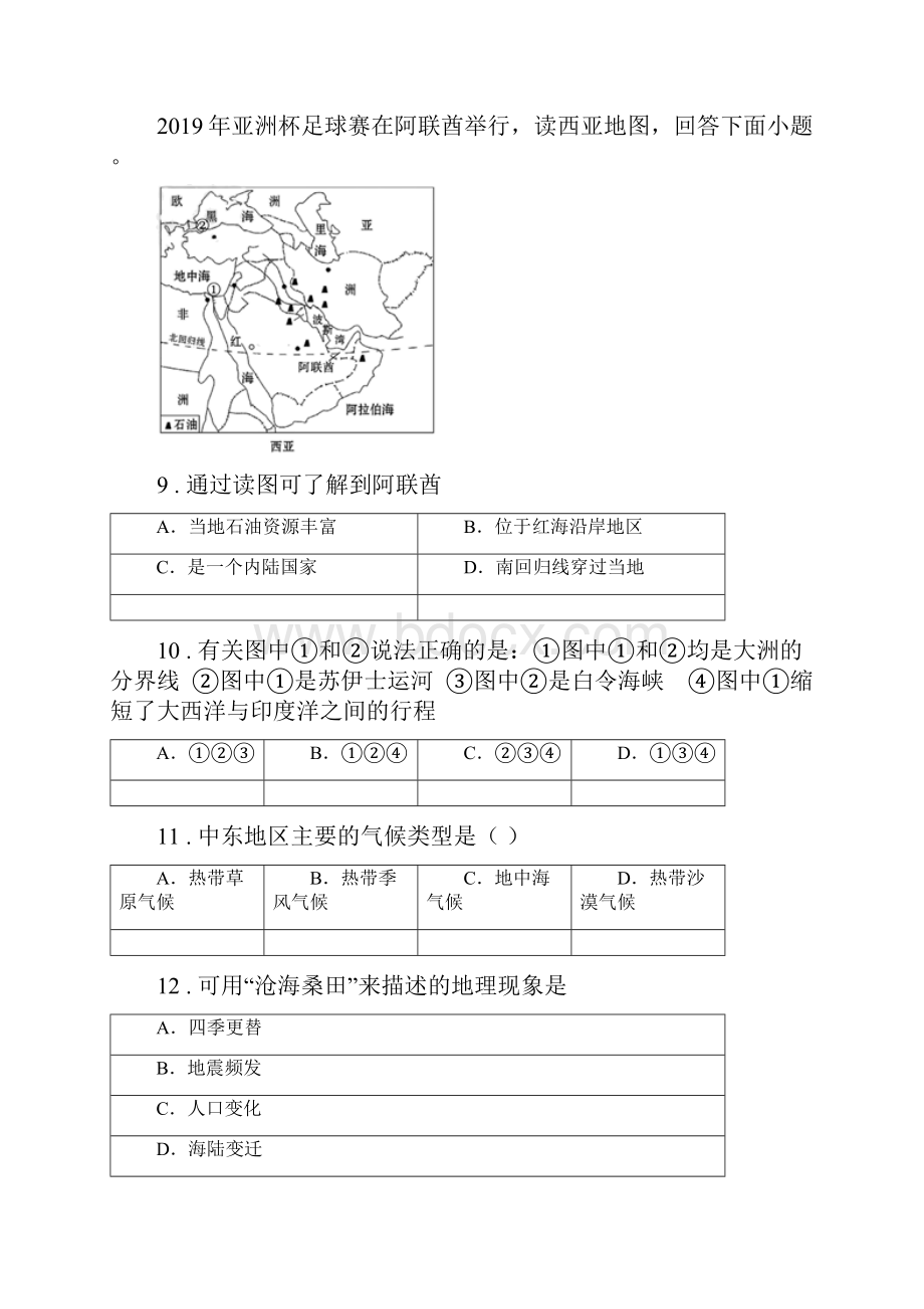 哈尔滨市版七年级上学期期末地理试题II卷.docx_第3页