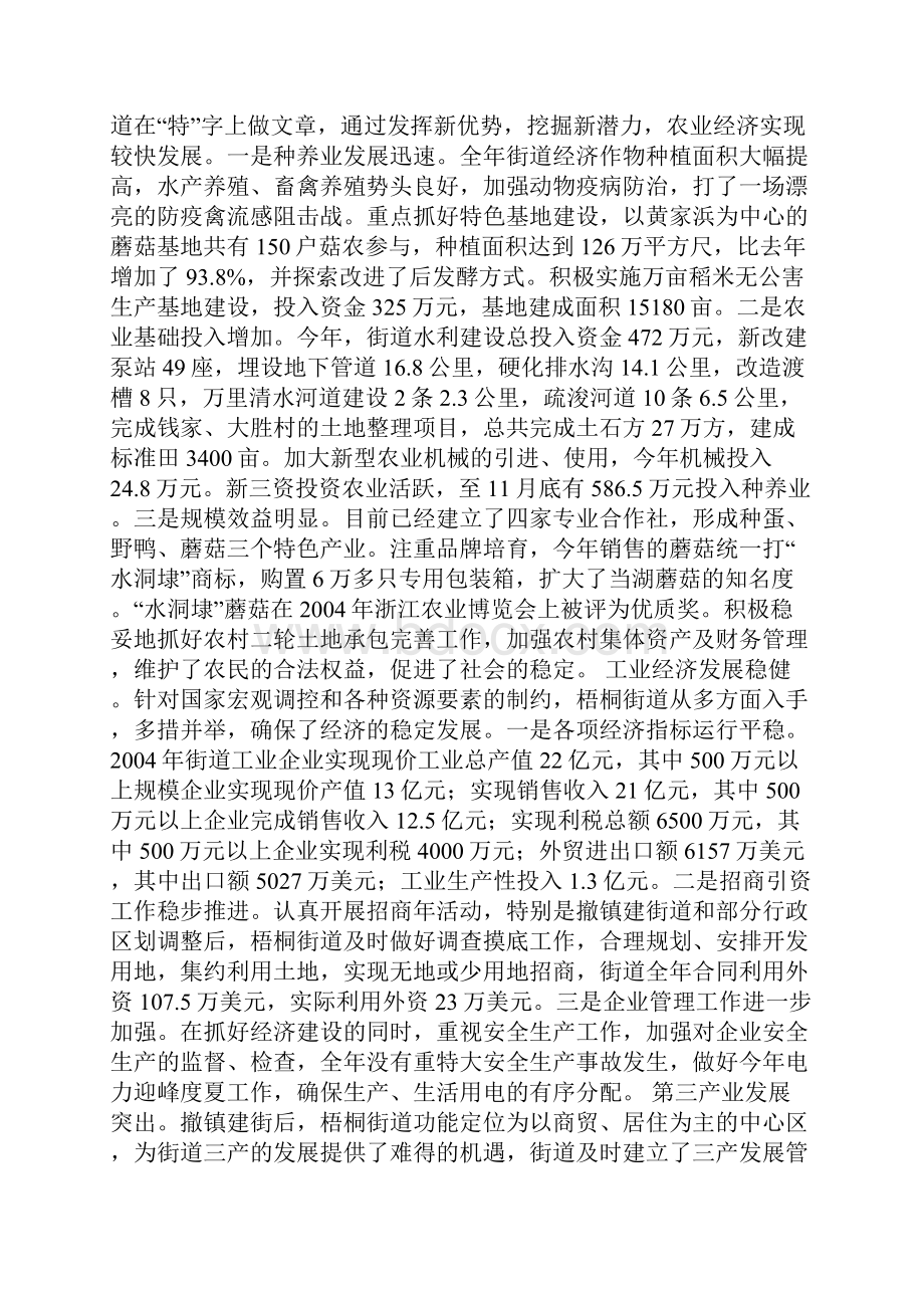 整理梧桐街道党委办事处年工作总结.docx_第2页