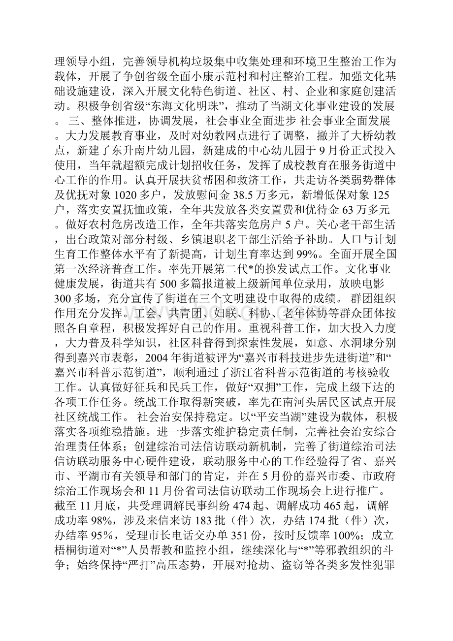 整理梧桐街道党委办事处年工作总结.docx_第3页