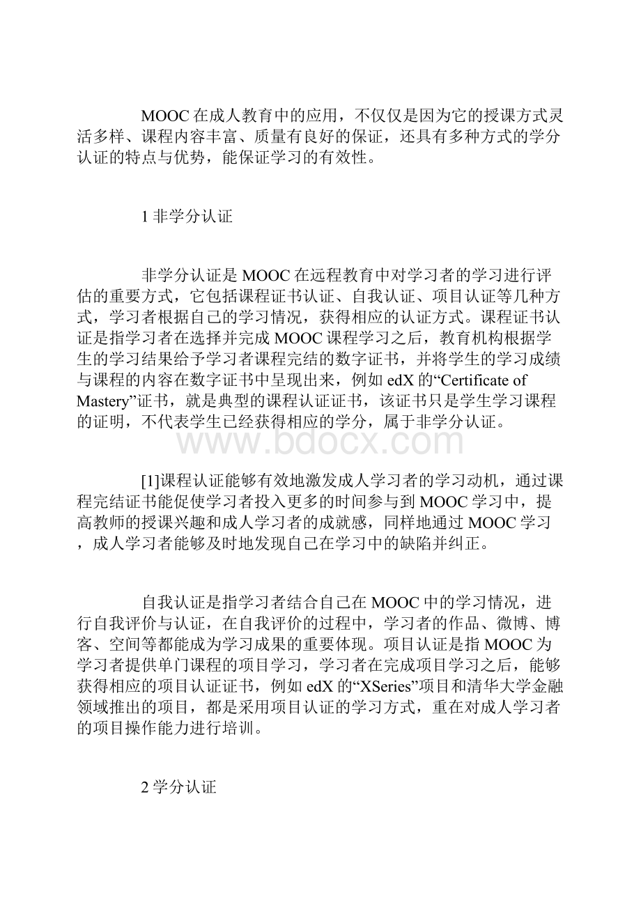 MOOC在成人在线学习中的实施策略.docx_第2页