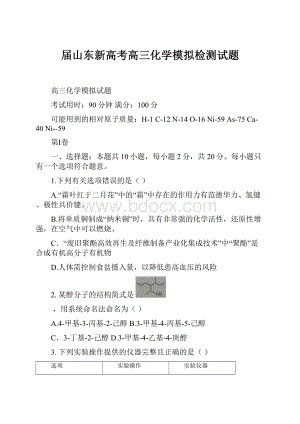 届山东新高考高三化学模拟检测试题.docx