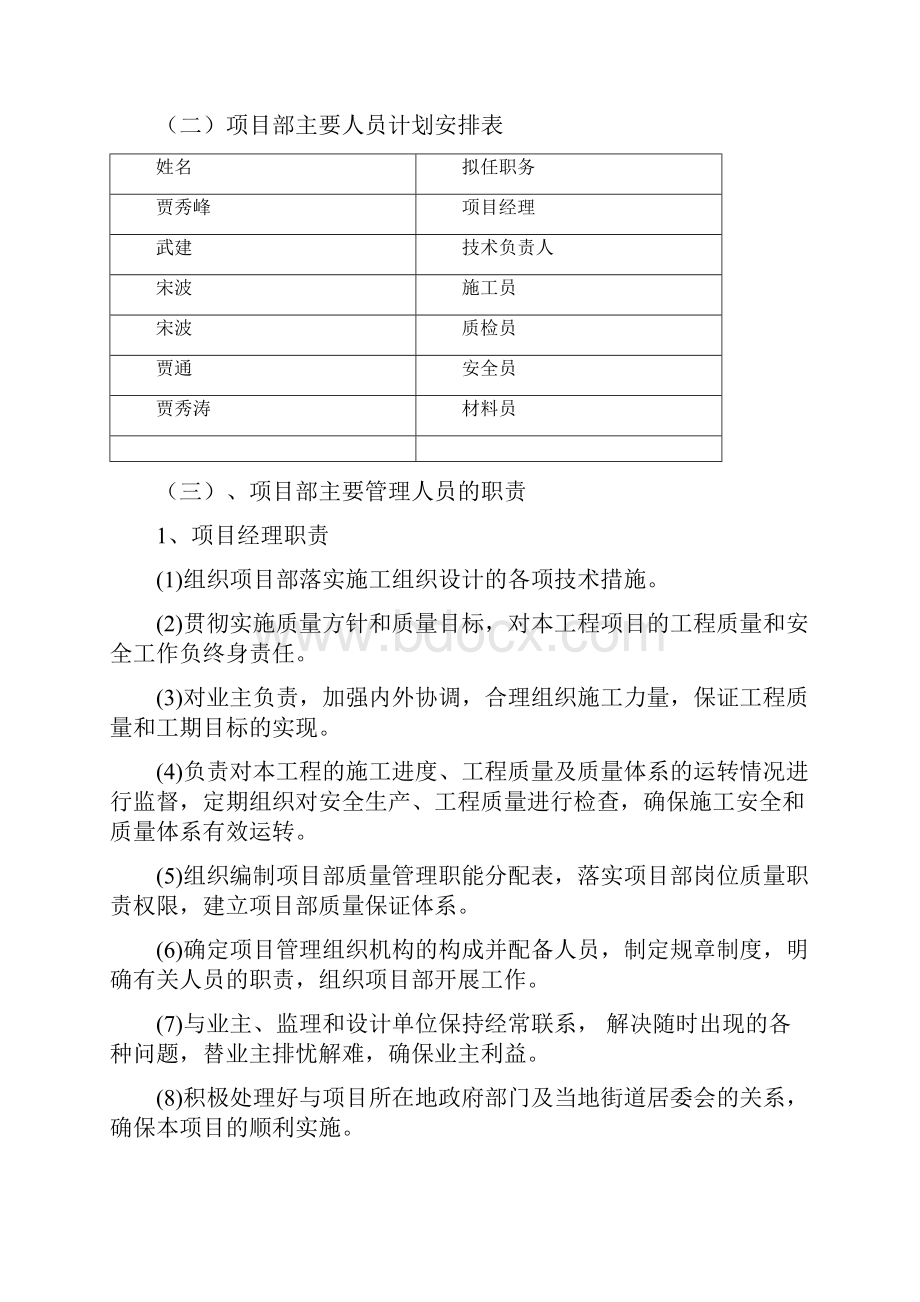 完美升级版某操场项目施工设计.docx_第3页