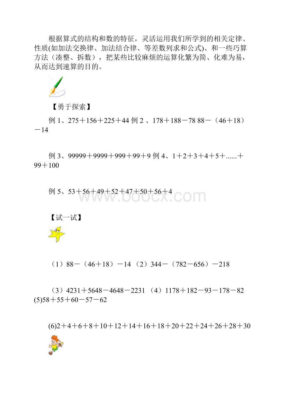 四升五数学教材.docx_第2页