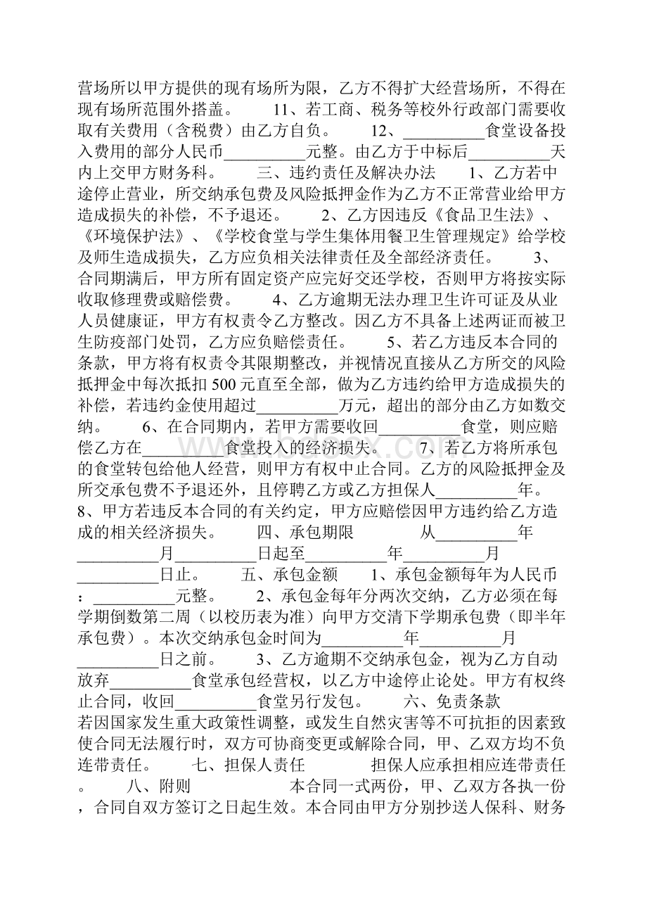 学校食堂承包经营合同.docx_第3页