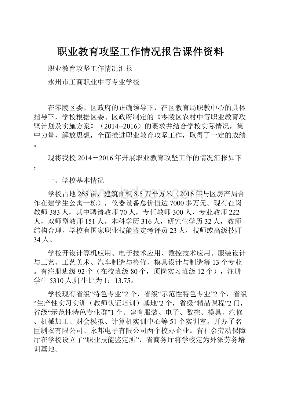 职业教育攻坚工作情况报告课件资料.docx_第1页