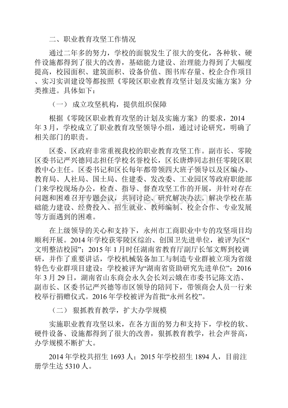 职业教育攻坚工作情况报告课件资料.docx_第2页