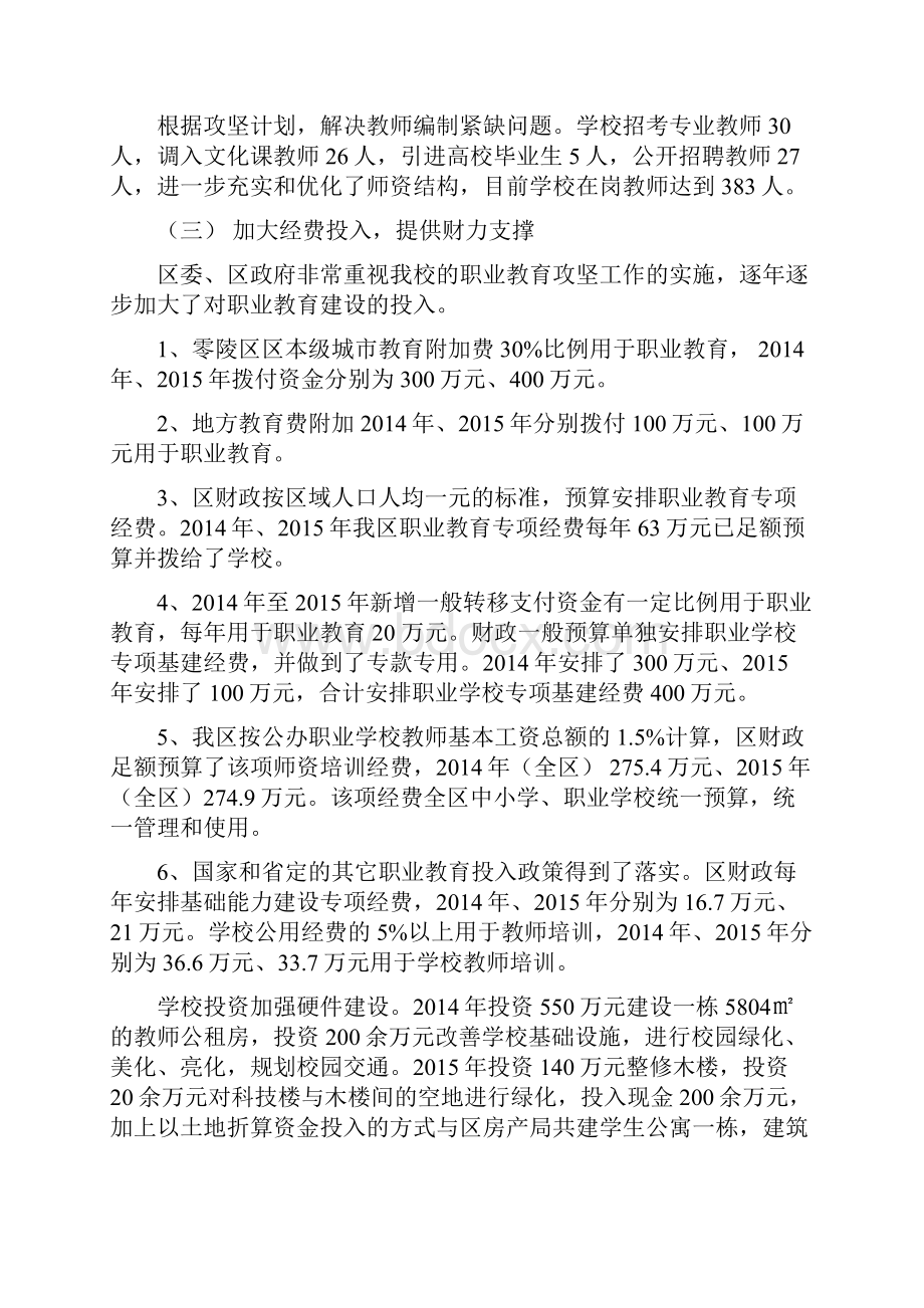 职业教育攻坚工作情况报告课件资料.docx_第3页