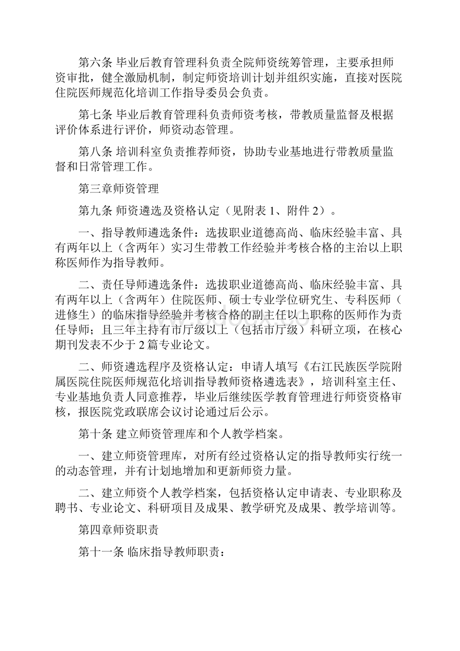 住院医师规范化培训师资管理办法 试行.docx_第2页