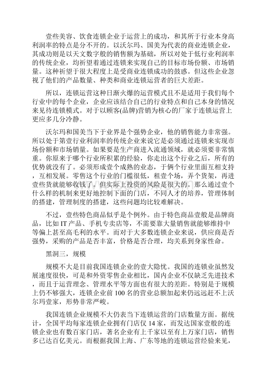 产品管理连锁业的六大黑洞渠道产品规模管理.docx_第3页