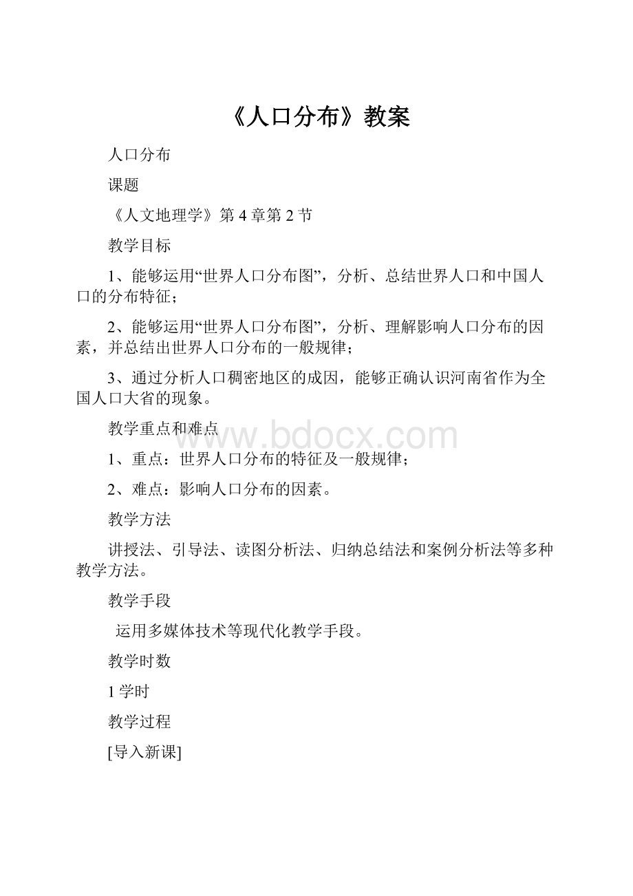 《人口分布》教案.docx_第1页