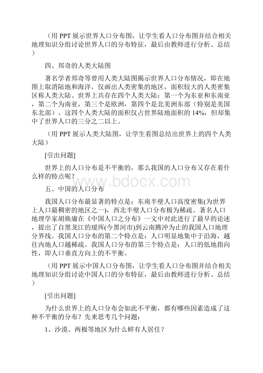 《人口分布》教案.docx_第3页