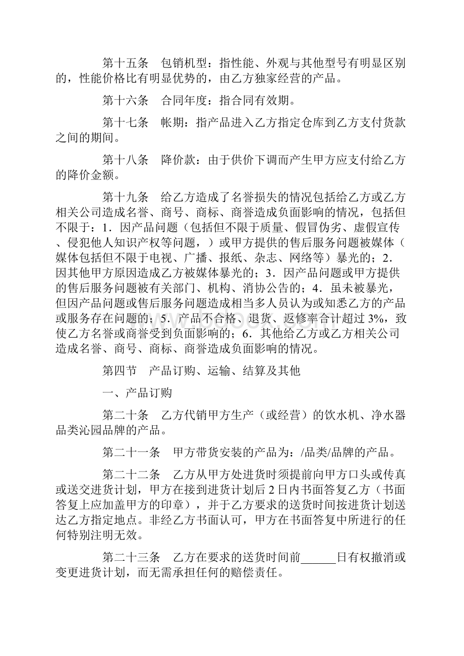 完整版饮水机代理销售合同.docx_第3页