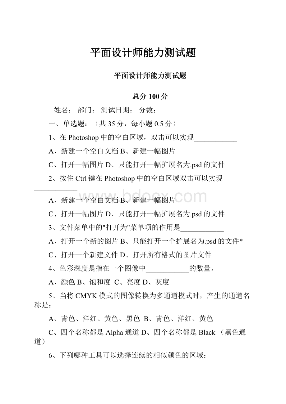 平面设计师能力测试题.docx_第1页