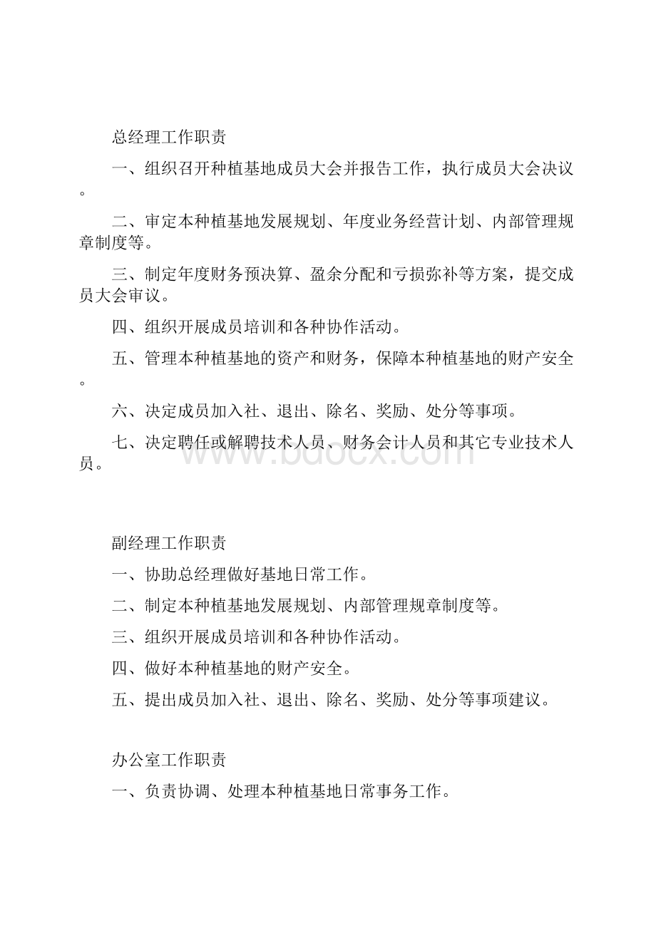 组织机构及制度.docx_第2页