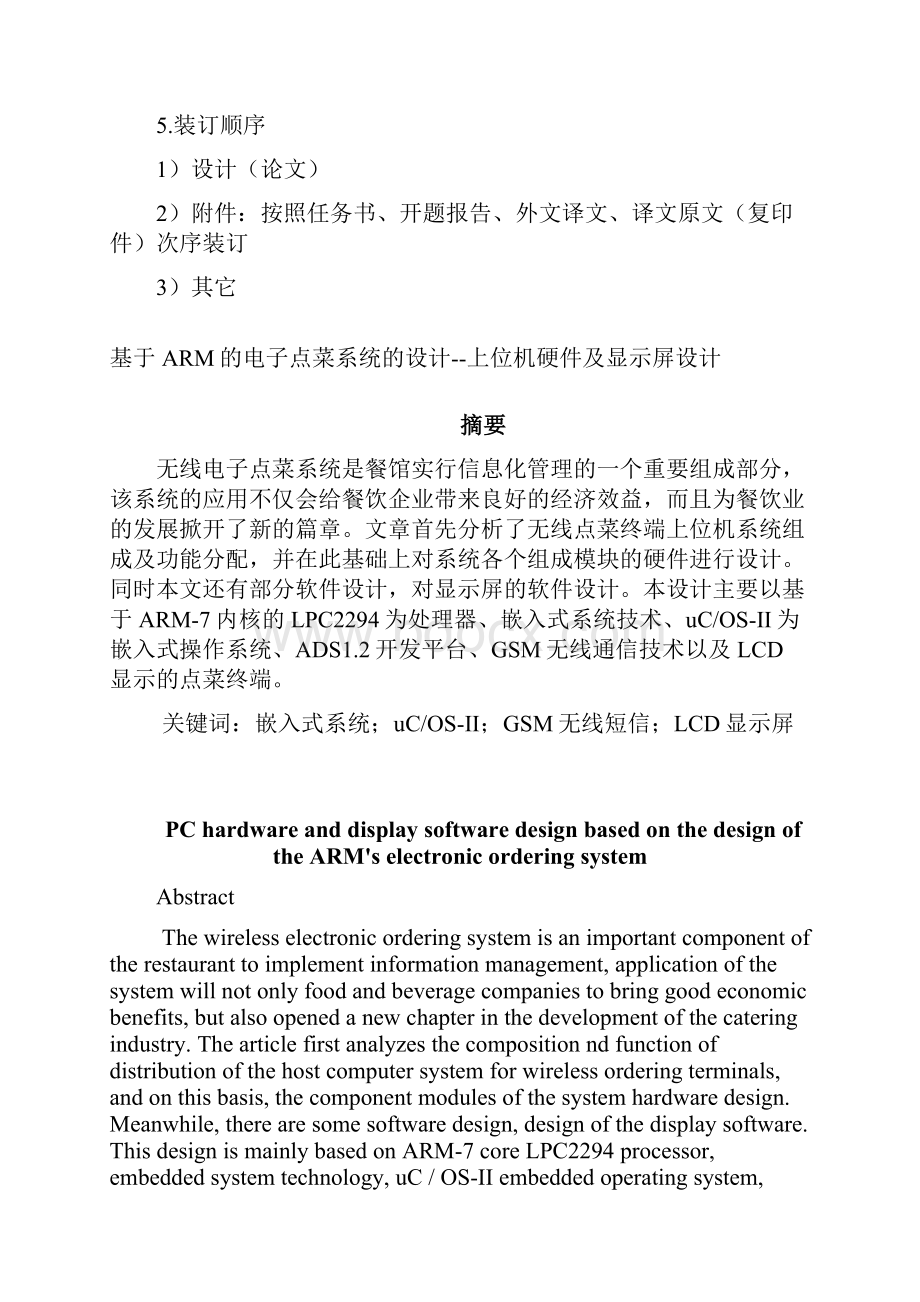 基于ARM的电子点菜系统的设计毕业设计论文.docx_第3页