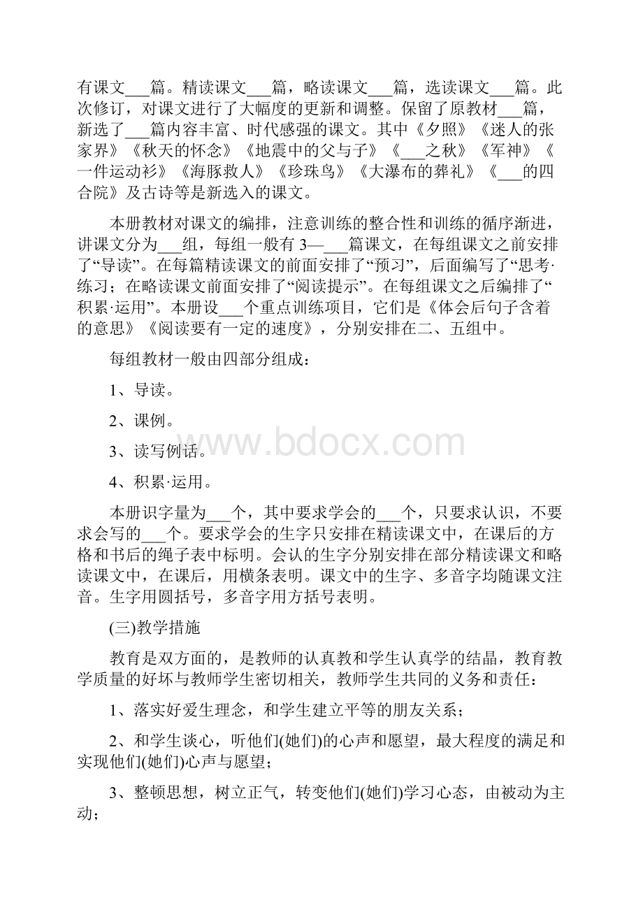 教育教学工作计划2篇.docx_第2页