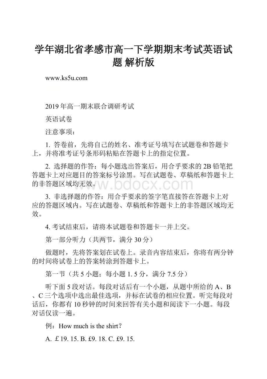 学年湖北省孝感市高一下学期期末考试英语试题 解析版.docx