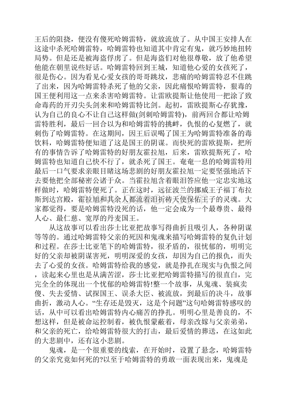 高中生哈姆雷特读书笔记.docx_第3页