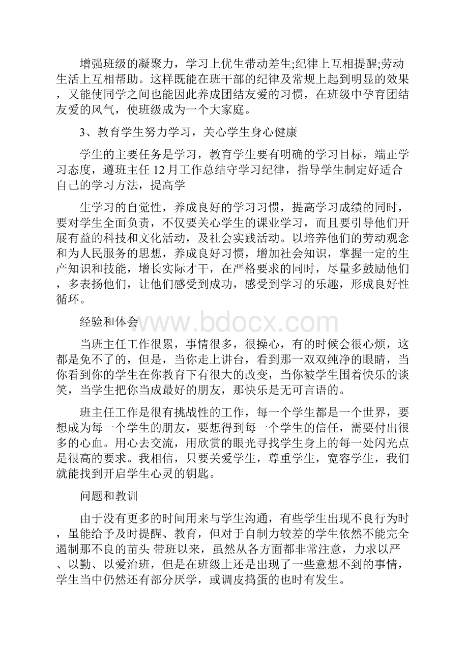 班主任一月工作总结.docx_第2页