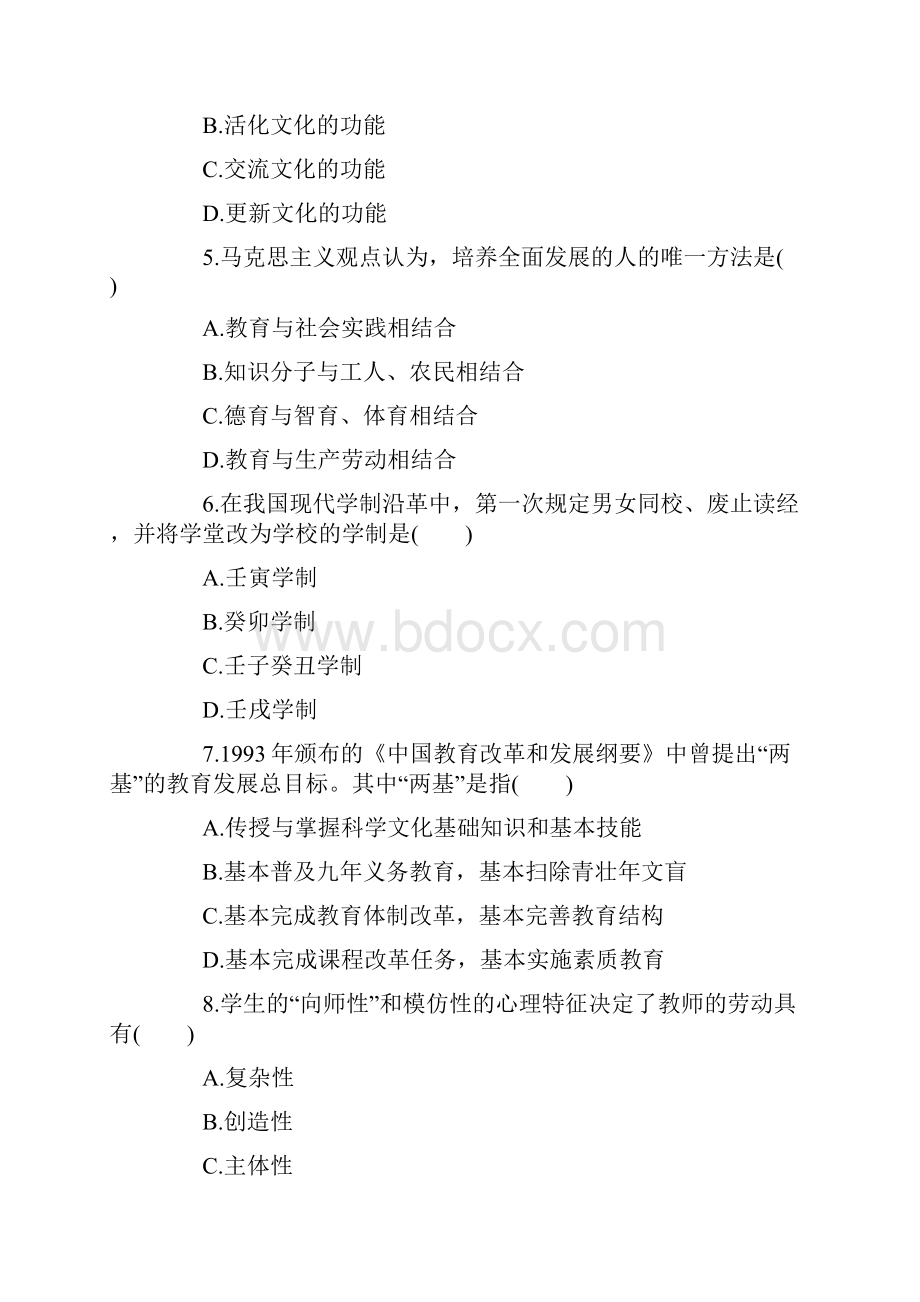 成人高考教育理论考试真题及问题详解.docx_第2页