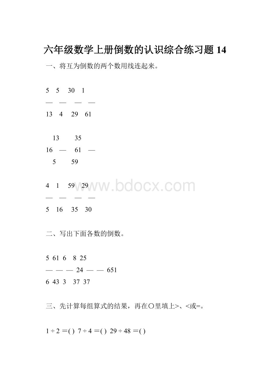 六年级数学上册倒数的认识综合练习题14.docx_第1页