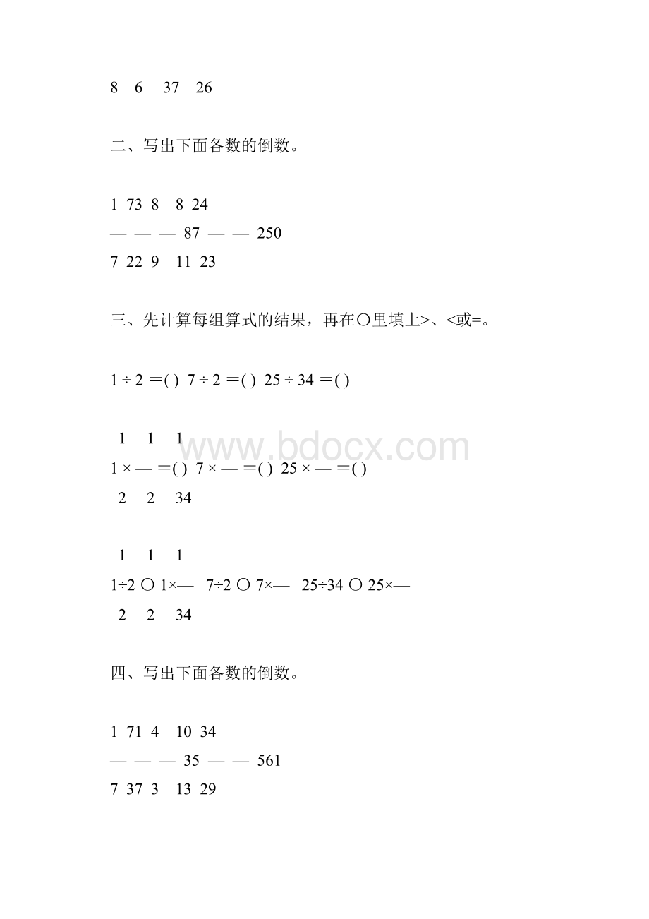 六年级数学上册倒数的认识综合练习题14.docx_第3页