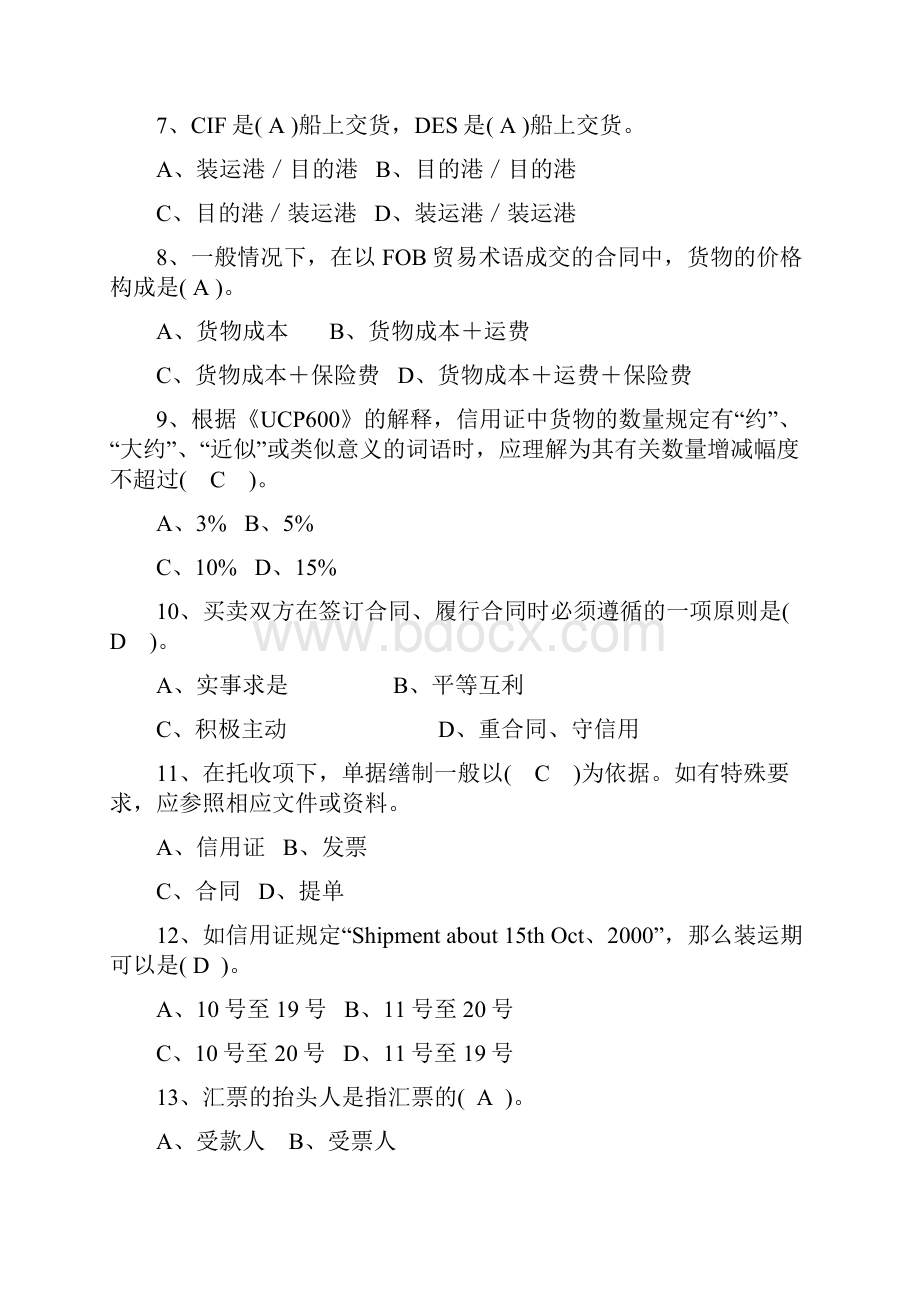 国际商务单证员考试模拟试题四.docx_第2页