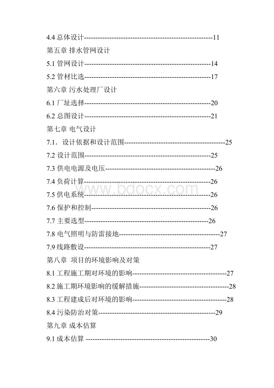 XX县城排水改扩建工程项目可行性研究报告.docx_第2页