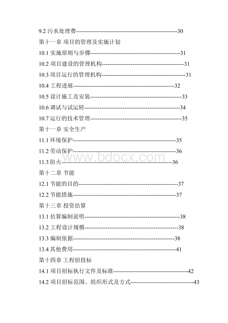 XX县城排水改扩建工程项目可行性研究报告.docx_第3页