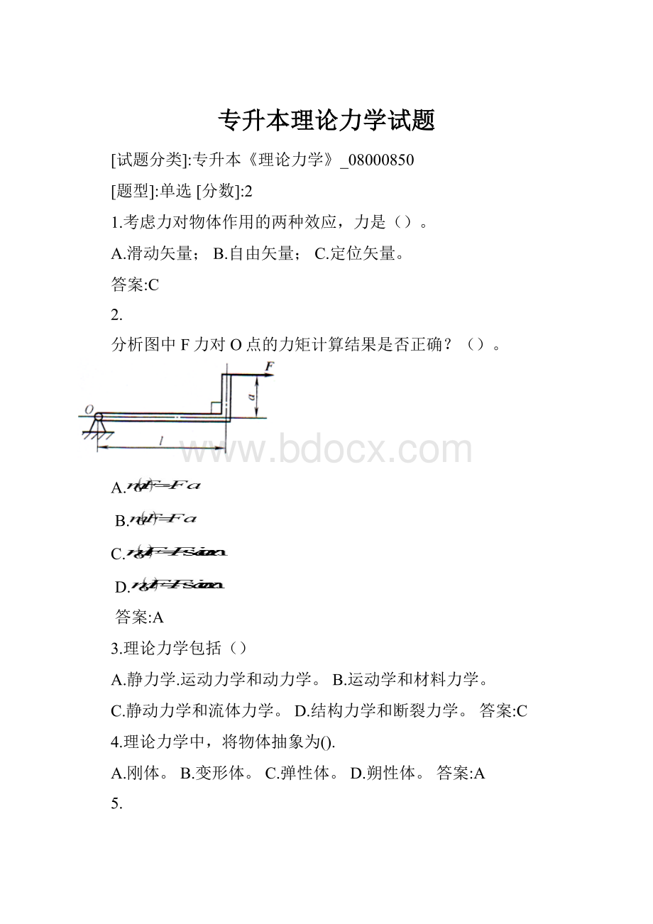 专升本理论力学试题.docx