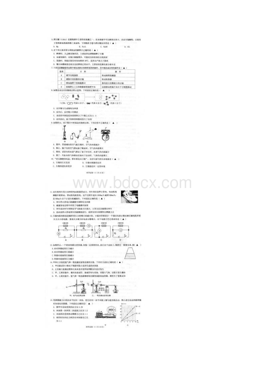 浙江省台州市天台县中考科学模拟统考试题扫描版.docx_第2页