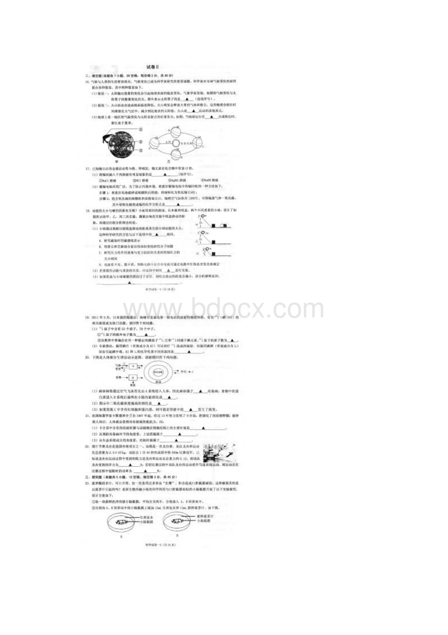 浙江省台州市天台县中考科学模拟统考试题扫描版.docx_第3页