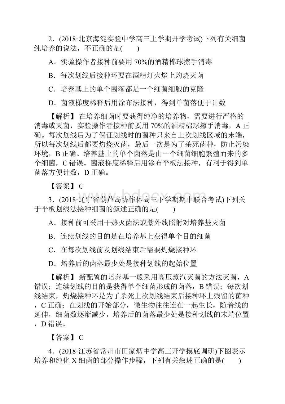 届最新高考生物一轮复习1140.docx_第2页