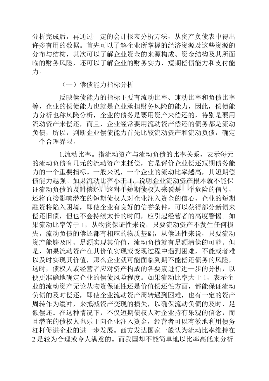 会计报表分析.docx_第2页