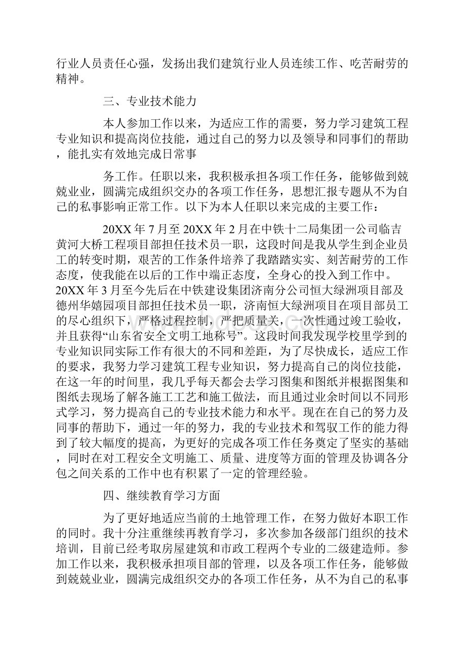 助理工程师专业技术工作总结范文.docx_第2页