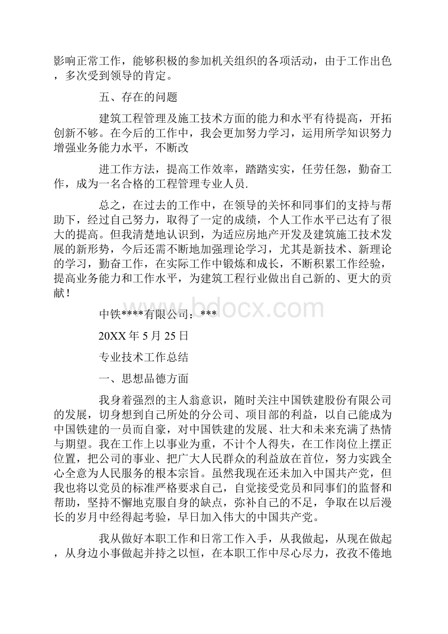 助理工程师专业技术工作总结范文.docx_第3页