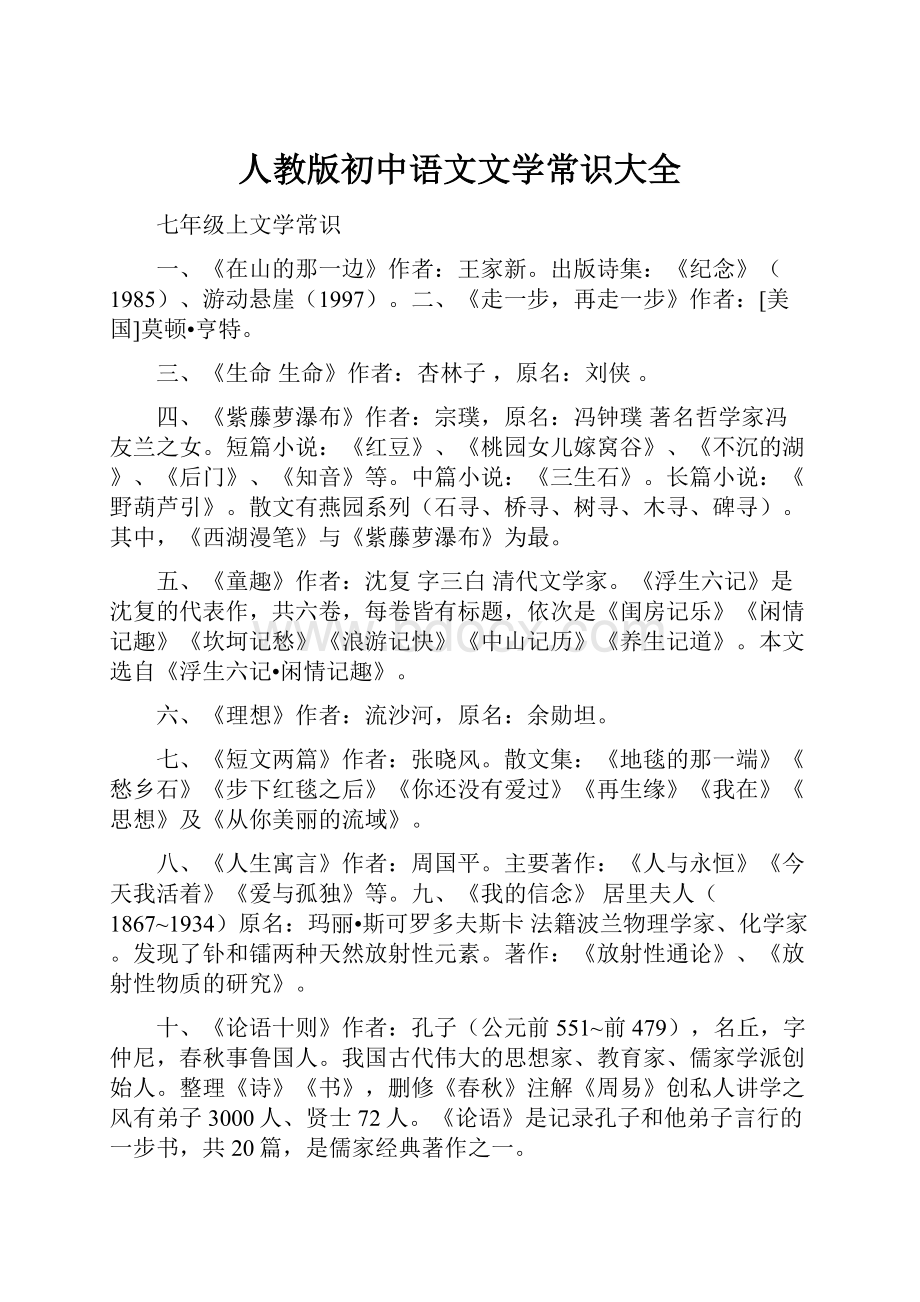 人教版初中语文文学常识大全.docx