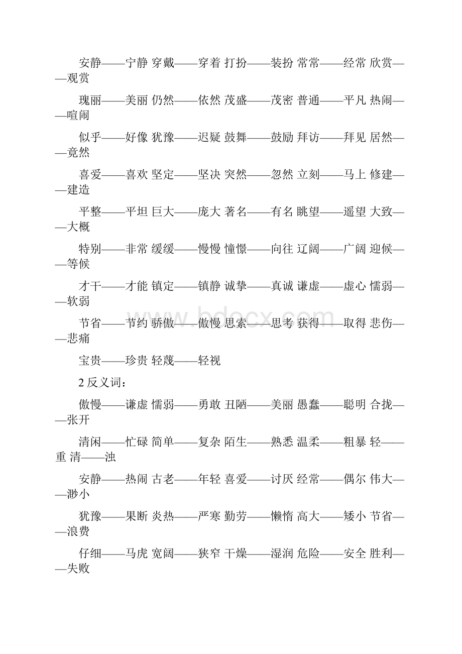 小学三年级上册语文期末复习资料.docx_第2页