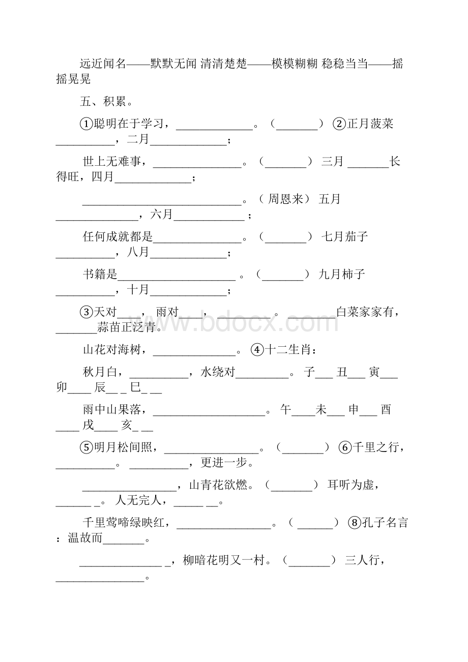 小学三年级上册语文期末复习资料.docx_第3页