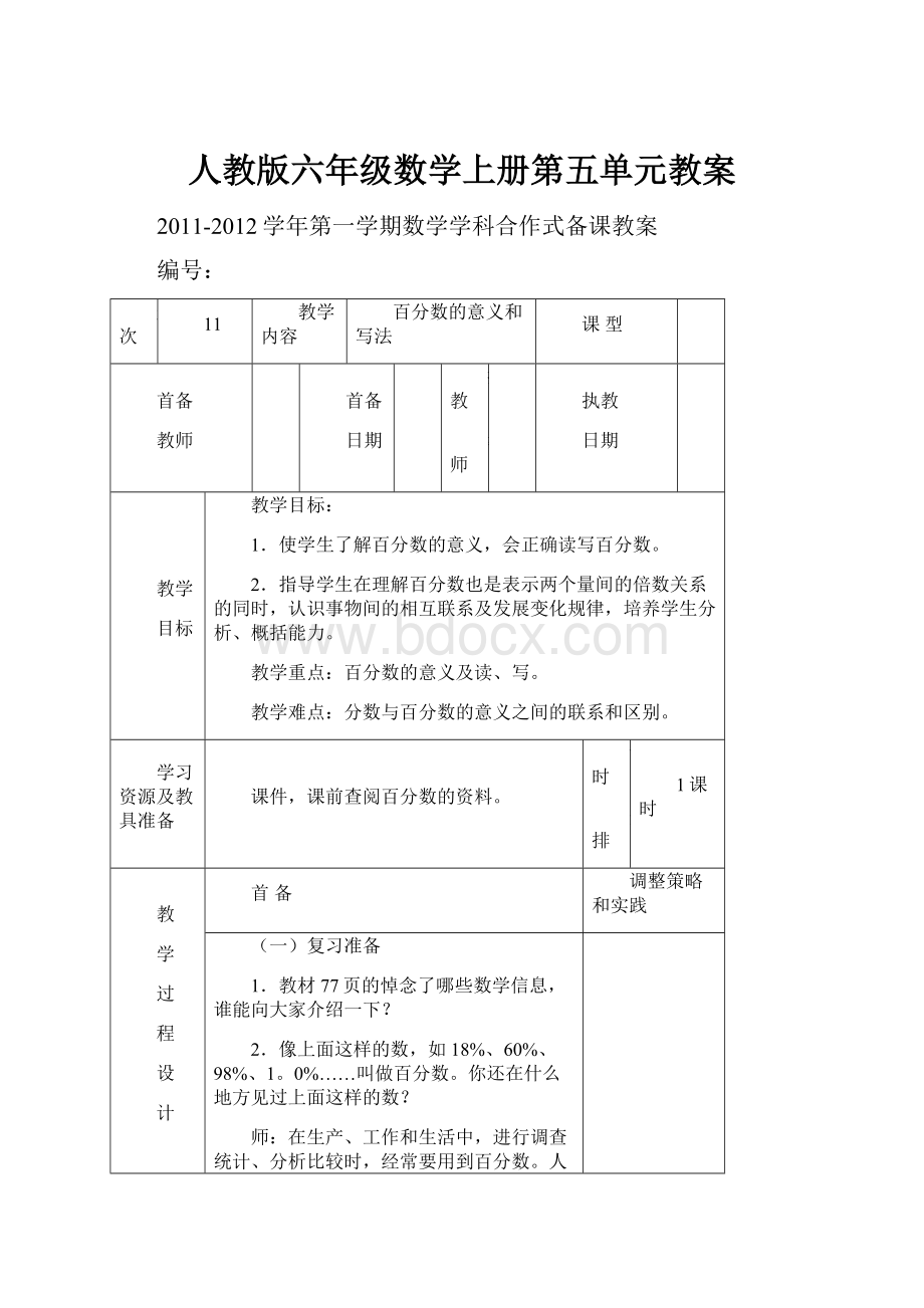 人教版六年级数学上册第五单元教案.docx_第1页